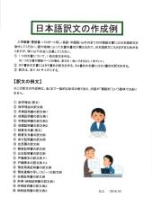 日本語訳文の作成例-2016.10版.pdf