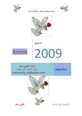 امتحان اكسس عربي  icdl.pdf