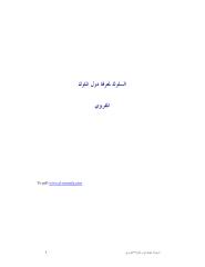 001133a-www.al-mostafa.com  1و 2السلوك لمعرفة دول الملوك.pdf