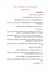 Asnad_Sieya_darbareh_Koodeta_28_Mordad_va_Dr_Mohammad_Mosadegh.pdf